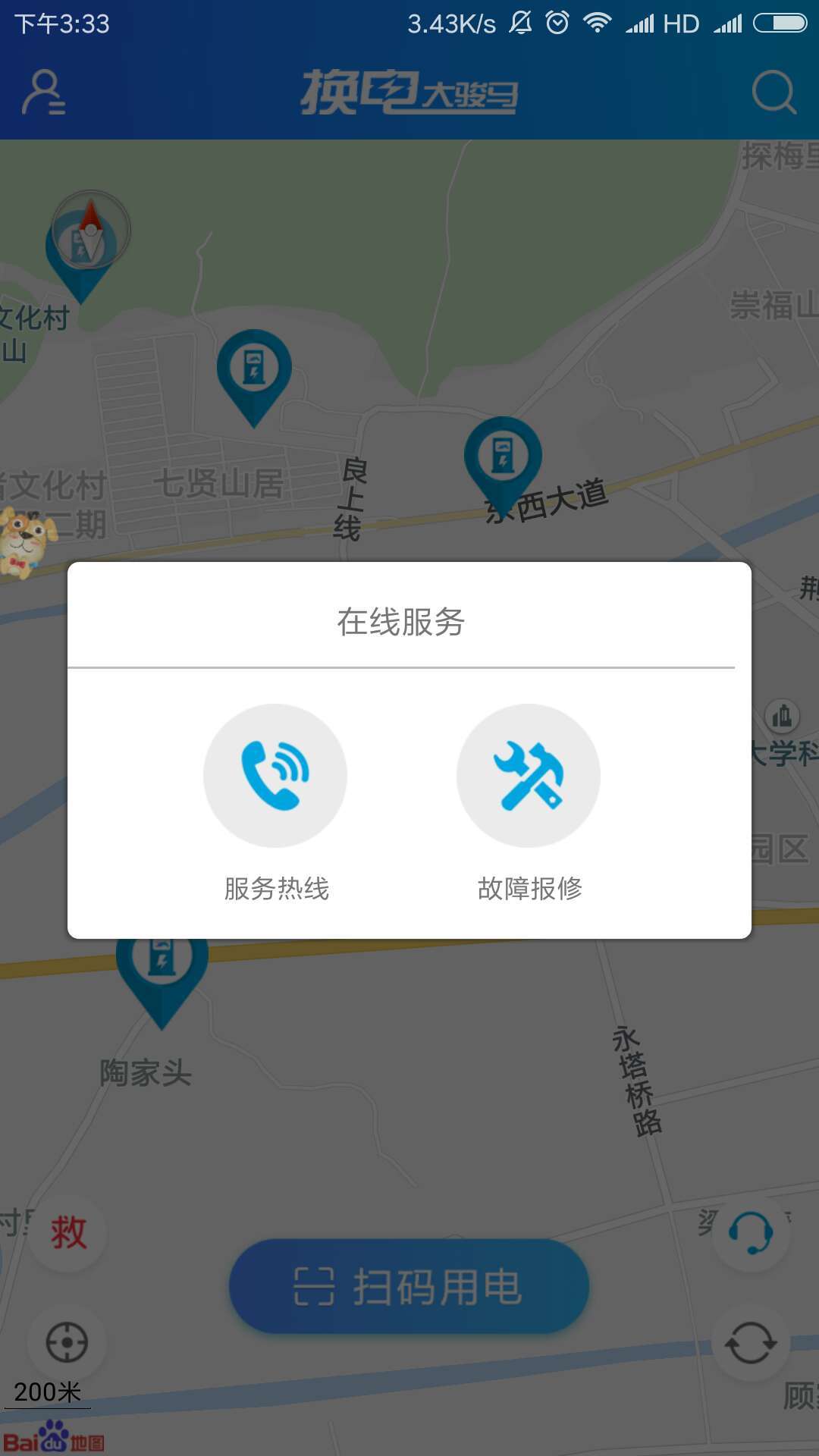 换电大骏马截图3