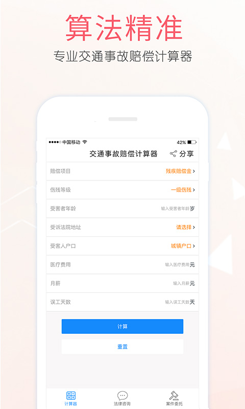 交通事故赔偿计算器截图2