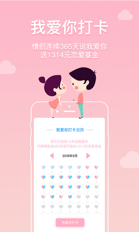 恋爱记v5.7.91截图1