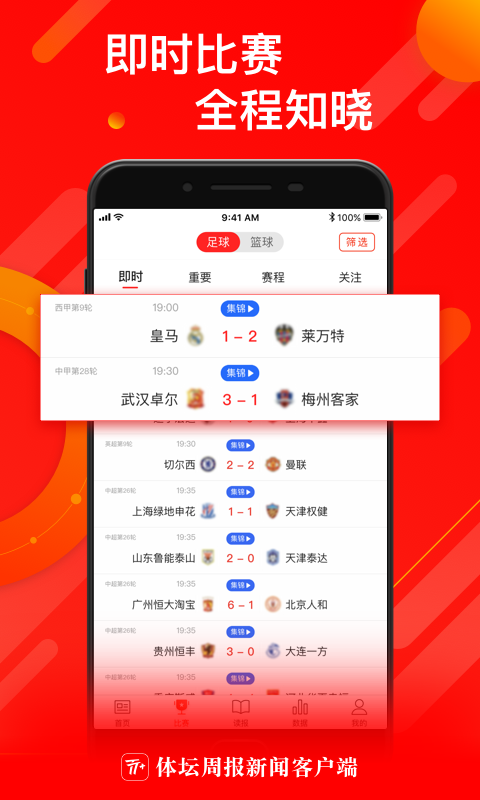 体坛加v1.9.10截图5