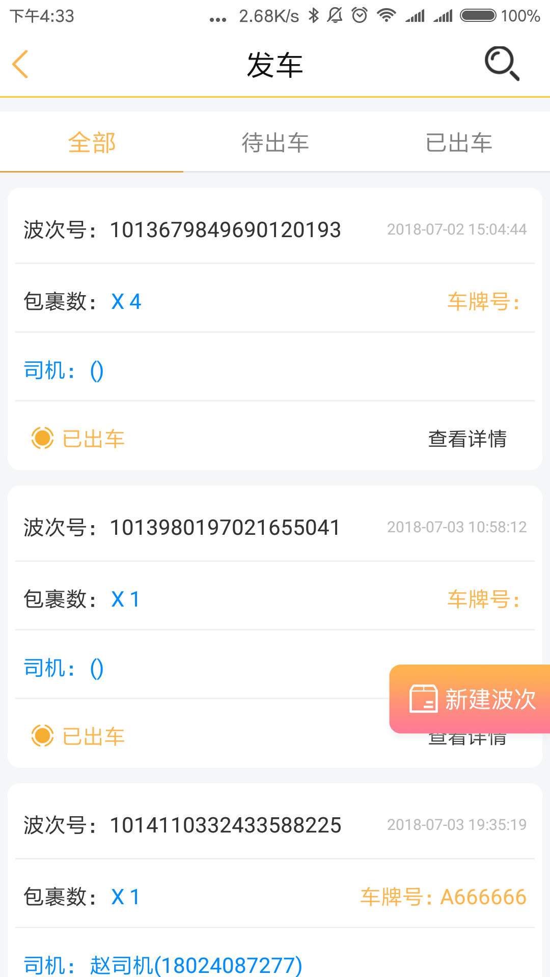 易速派作业端截图3