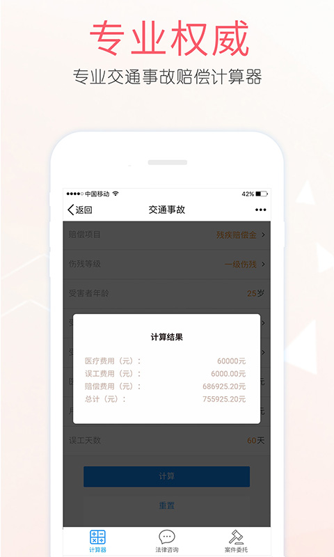 交通事故赔偿计算器截图3
