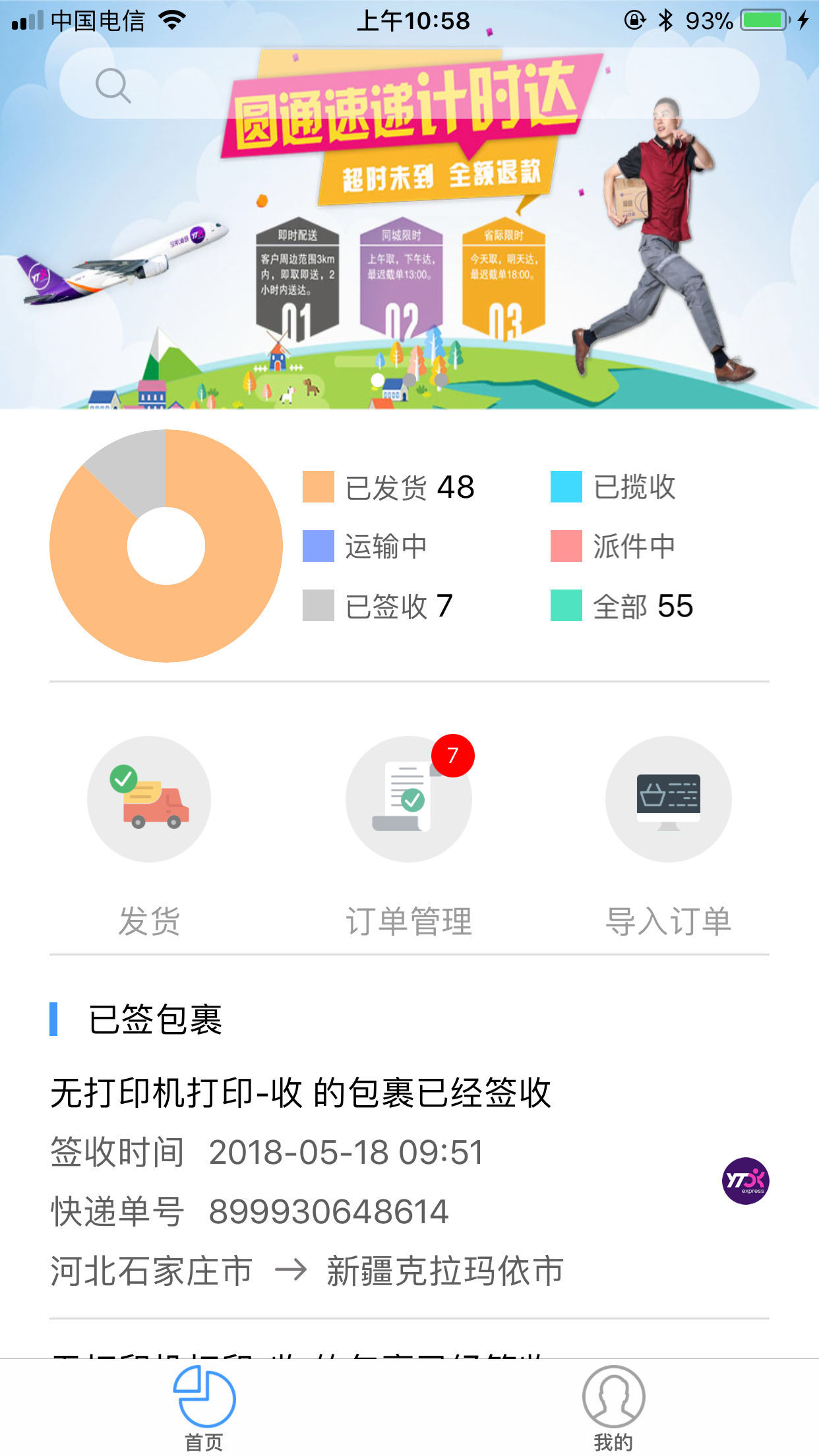 微递管家截图1