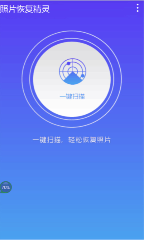 照片还原截图2