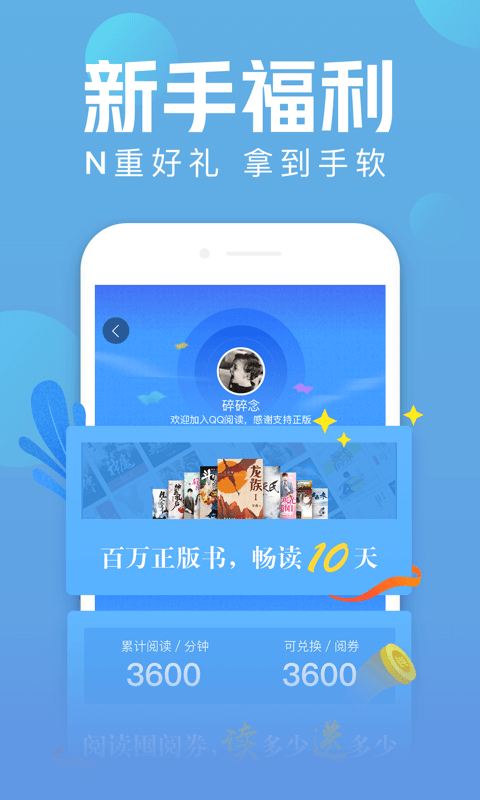 QQ阅读v6.6.8.888截图2