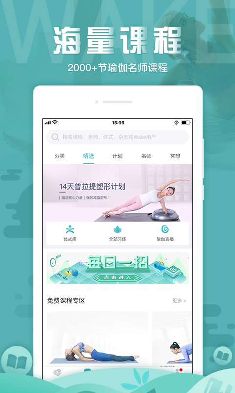 Wake瑜伽v6.9.0截图3