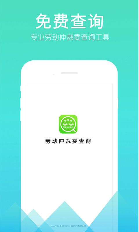 劳动仲裁委查询截图1