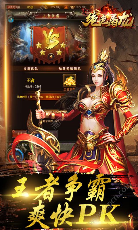 绝色屠龙截图3