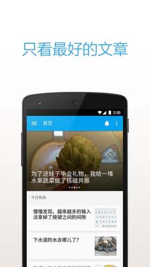 知乎日报v2.7.0截图1