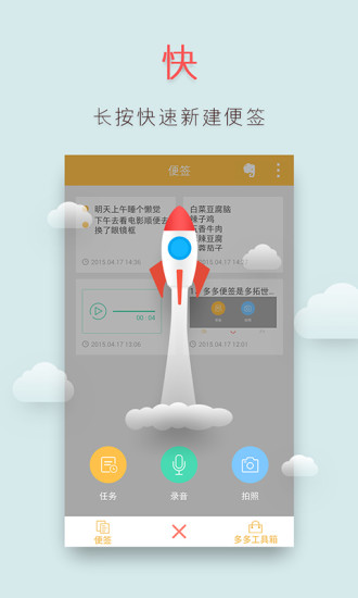 多多便签v1.8.9截图1