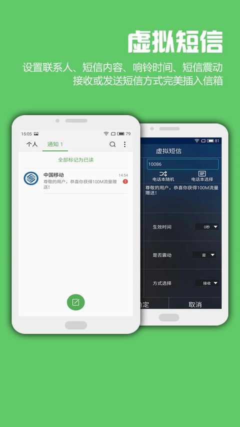 LT虚拟来电短信v3.5.0截图4