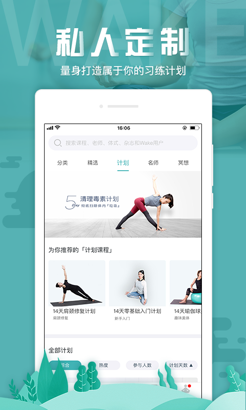 Wake瑜伽v6.9.0截图4