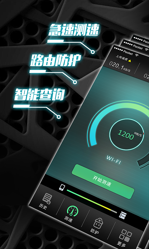 手机测速神器截图1