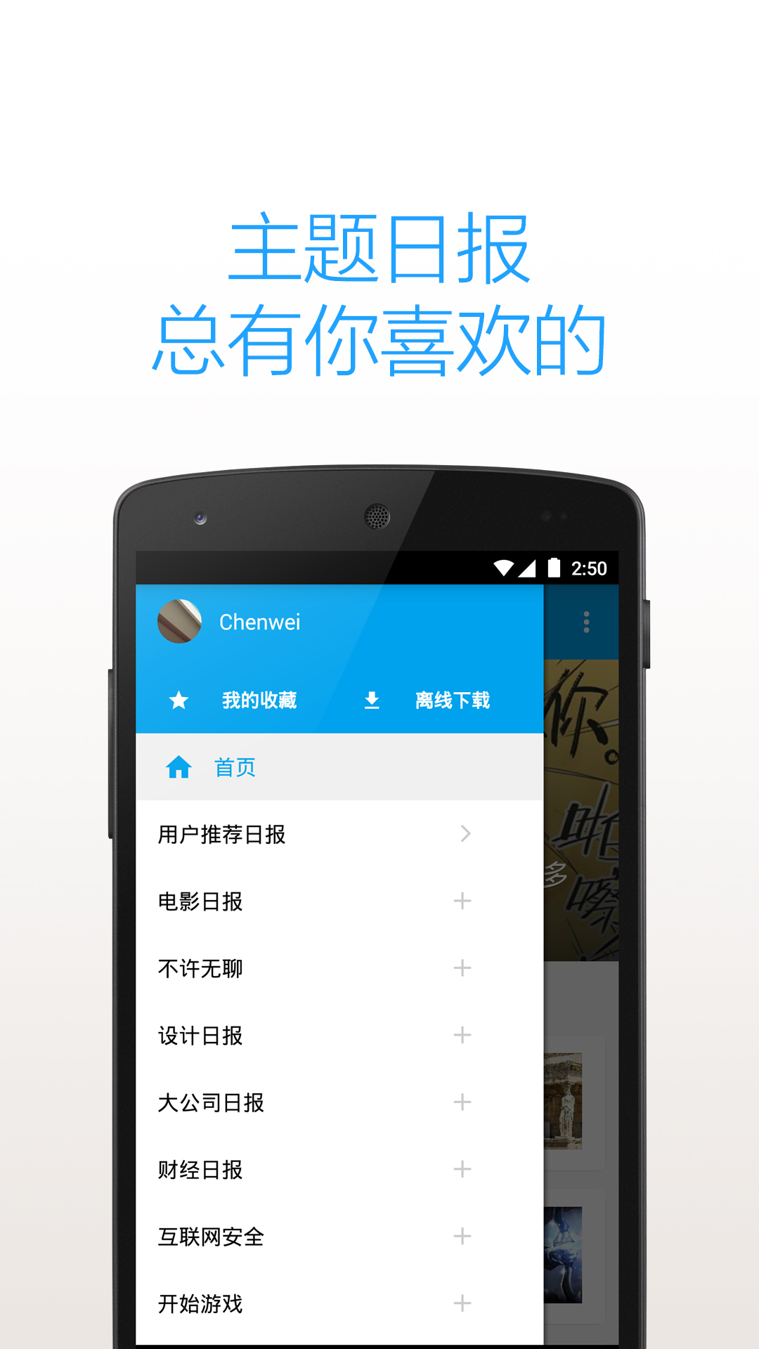 知乎日报v2.7.0截图4
