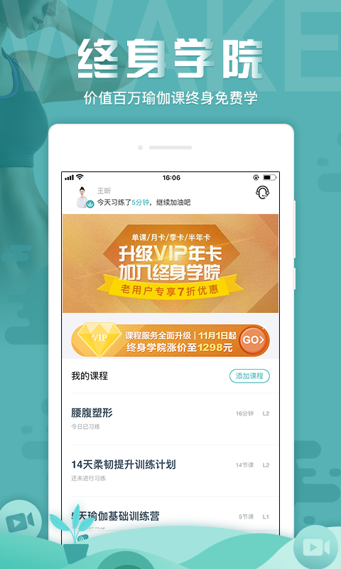 Wake瑜伽v6.9.0截图2