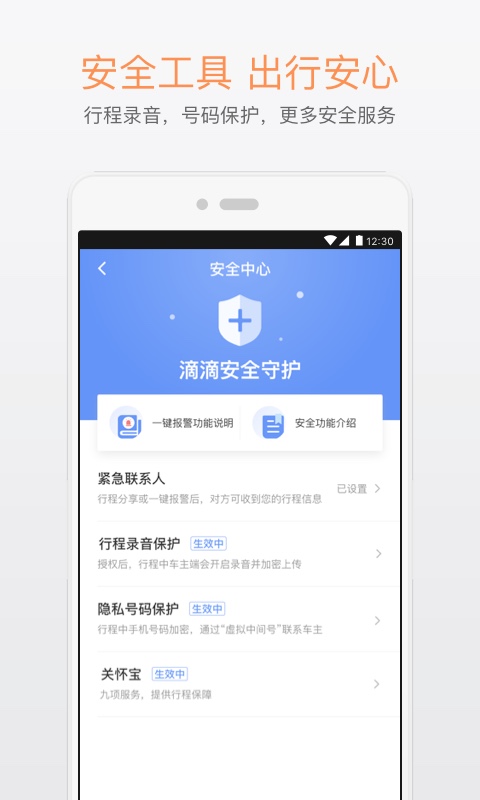 滴滴出行v5.2.28截图4