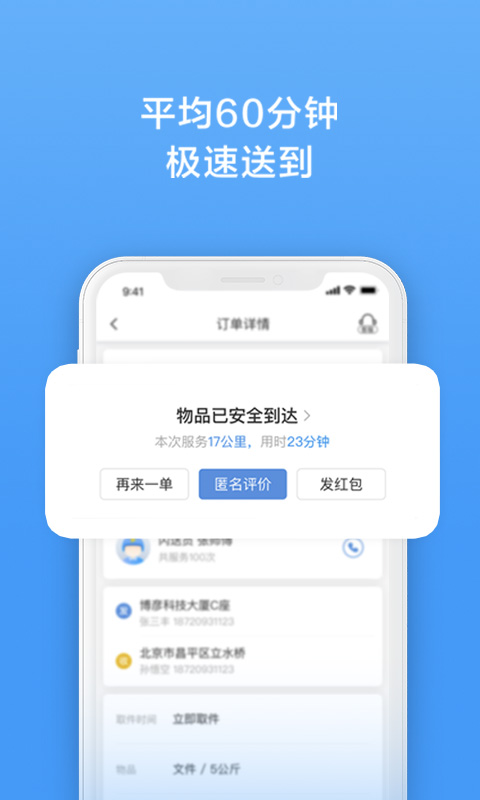 闪送v5.1.0截图5