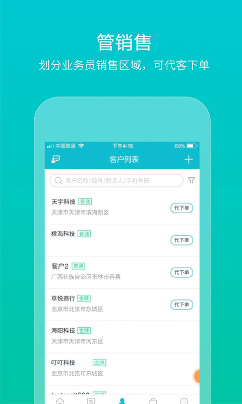 易订货v5.0.6截图2