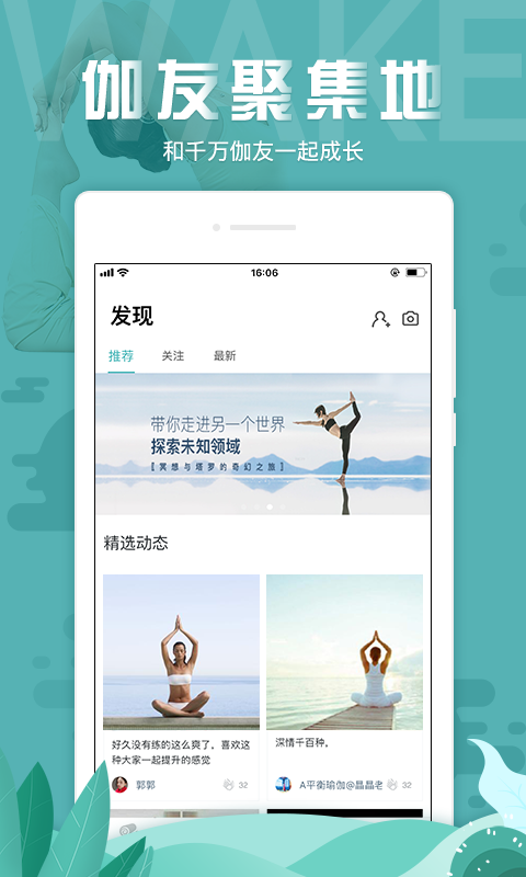 Wake瑜伽v6.9.0截图5