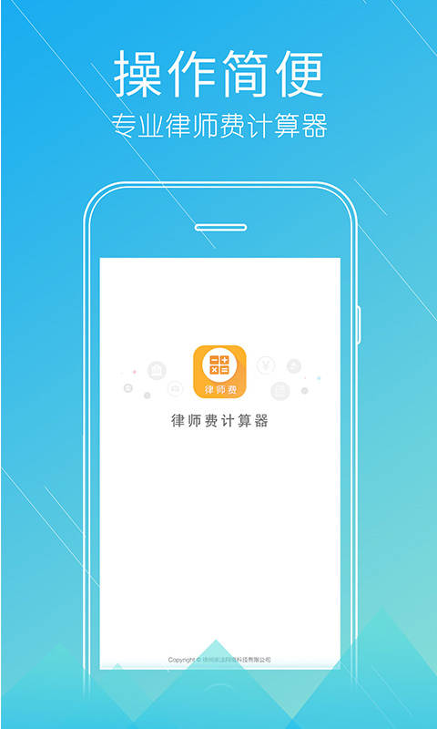 律师费计算器截图1