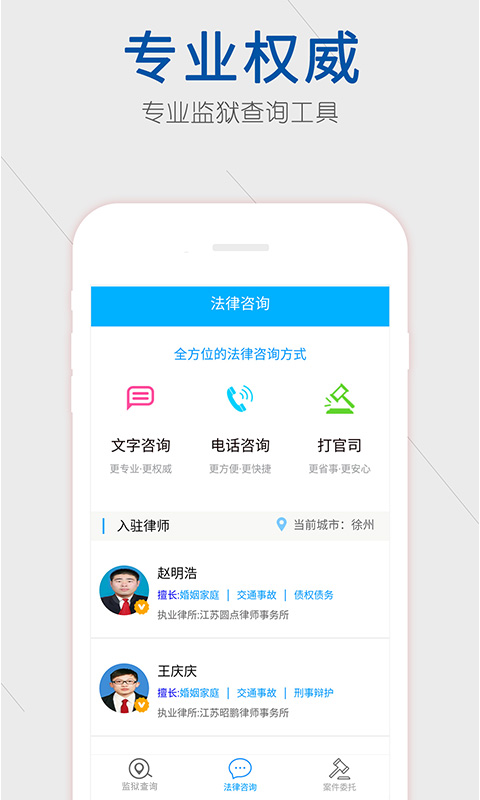 监狱查询截图4