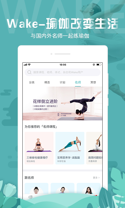 Wake瑜伽v6.9.0截图1