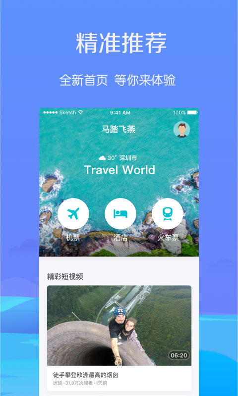 马踏飞燕v3.7.5.2截图2