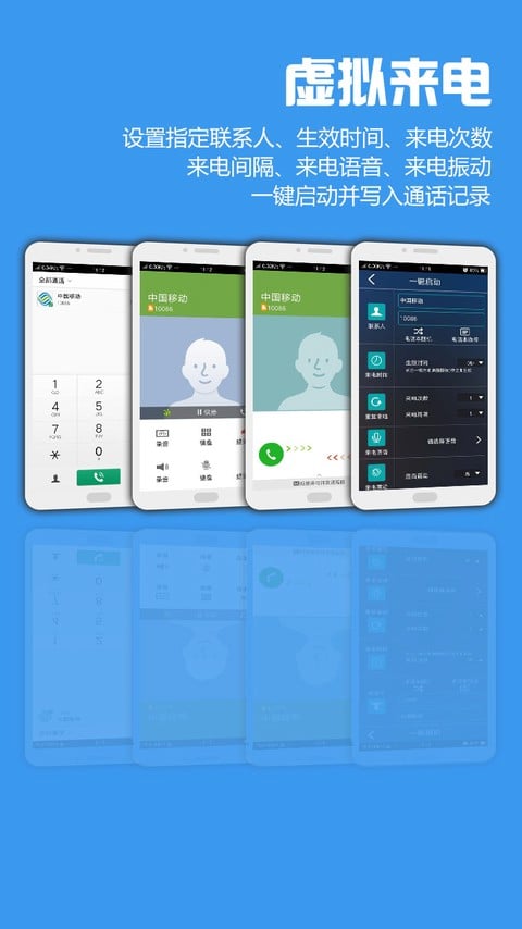 LT虚拟来电短信v3.5.0截图3