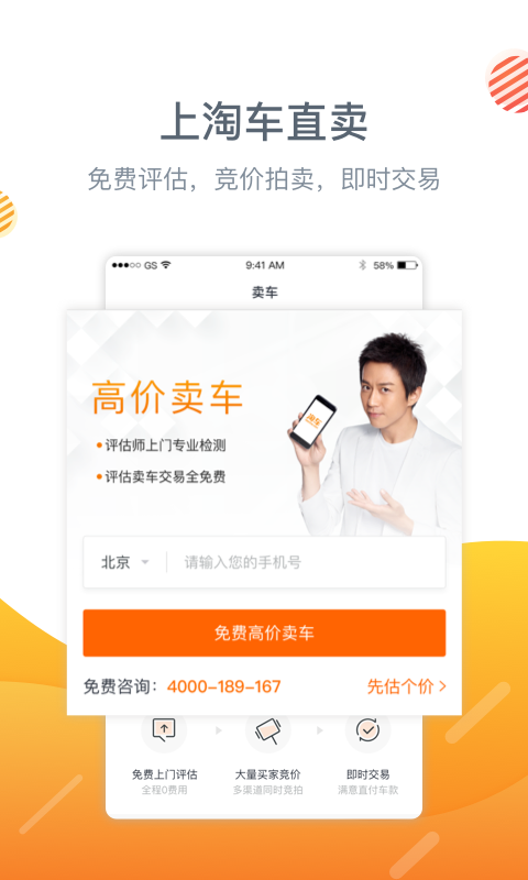 淘车二手车v7.2.5截图3