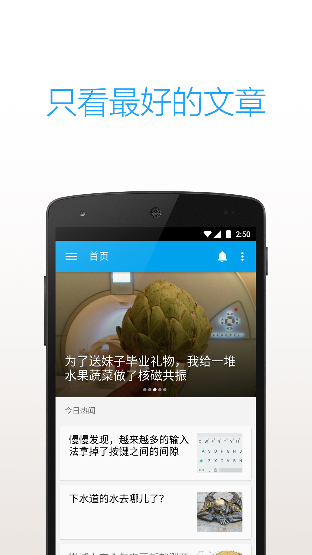 知乎日报v2.7.0截图2