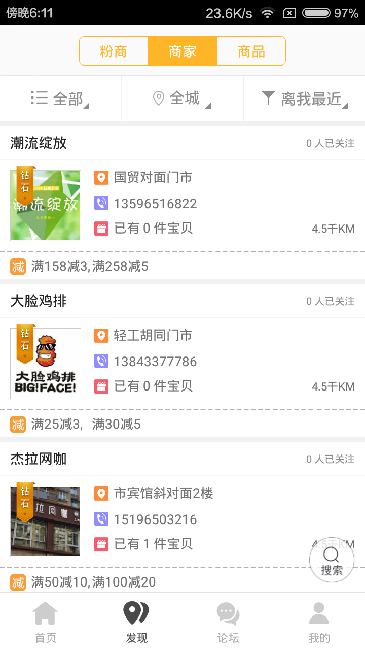 珲春同城截图2