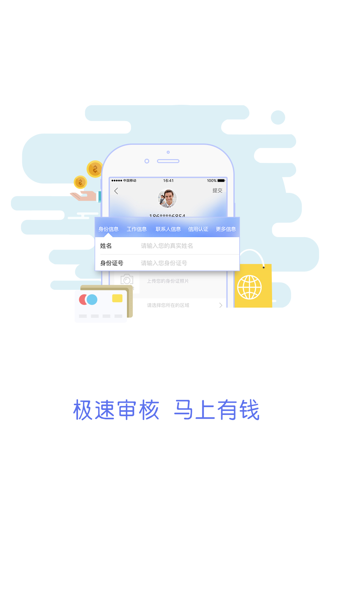 快速贷截图3