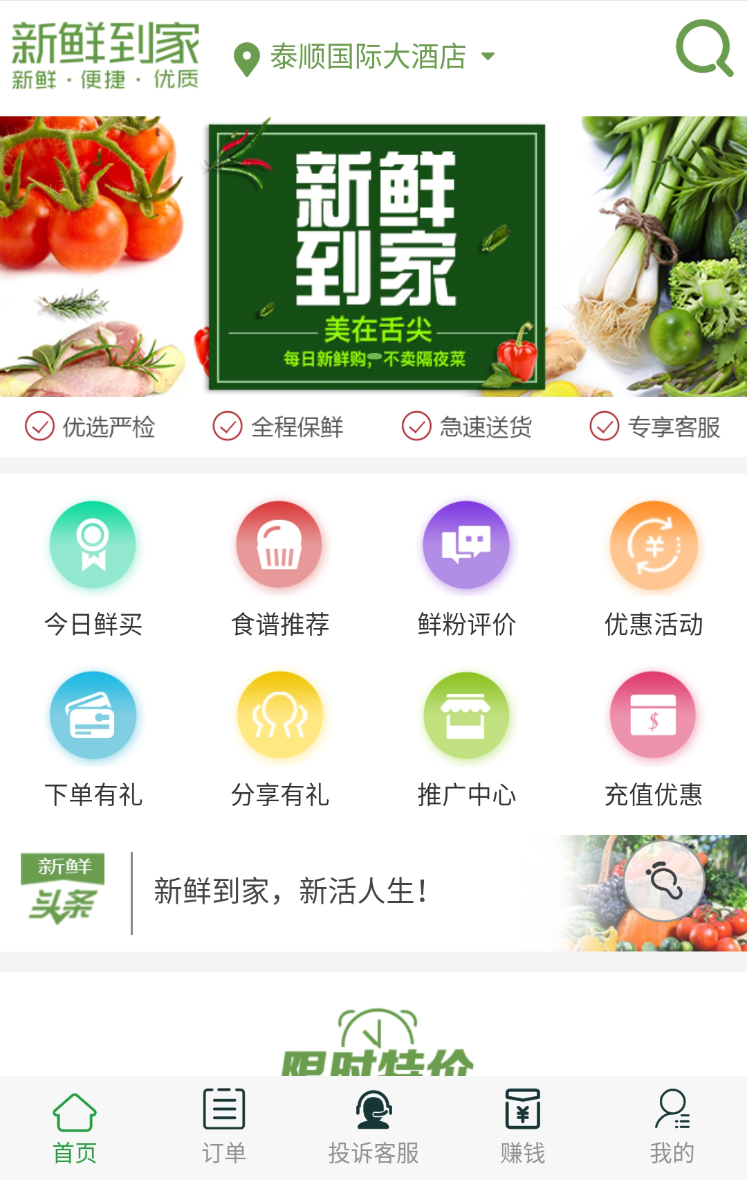 趣菜场截图2