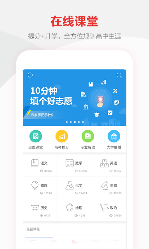 优志愿v5.0截图4