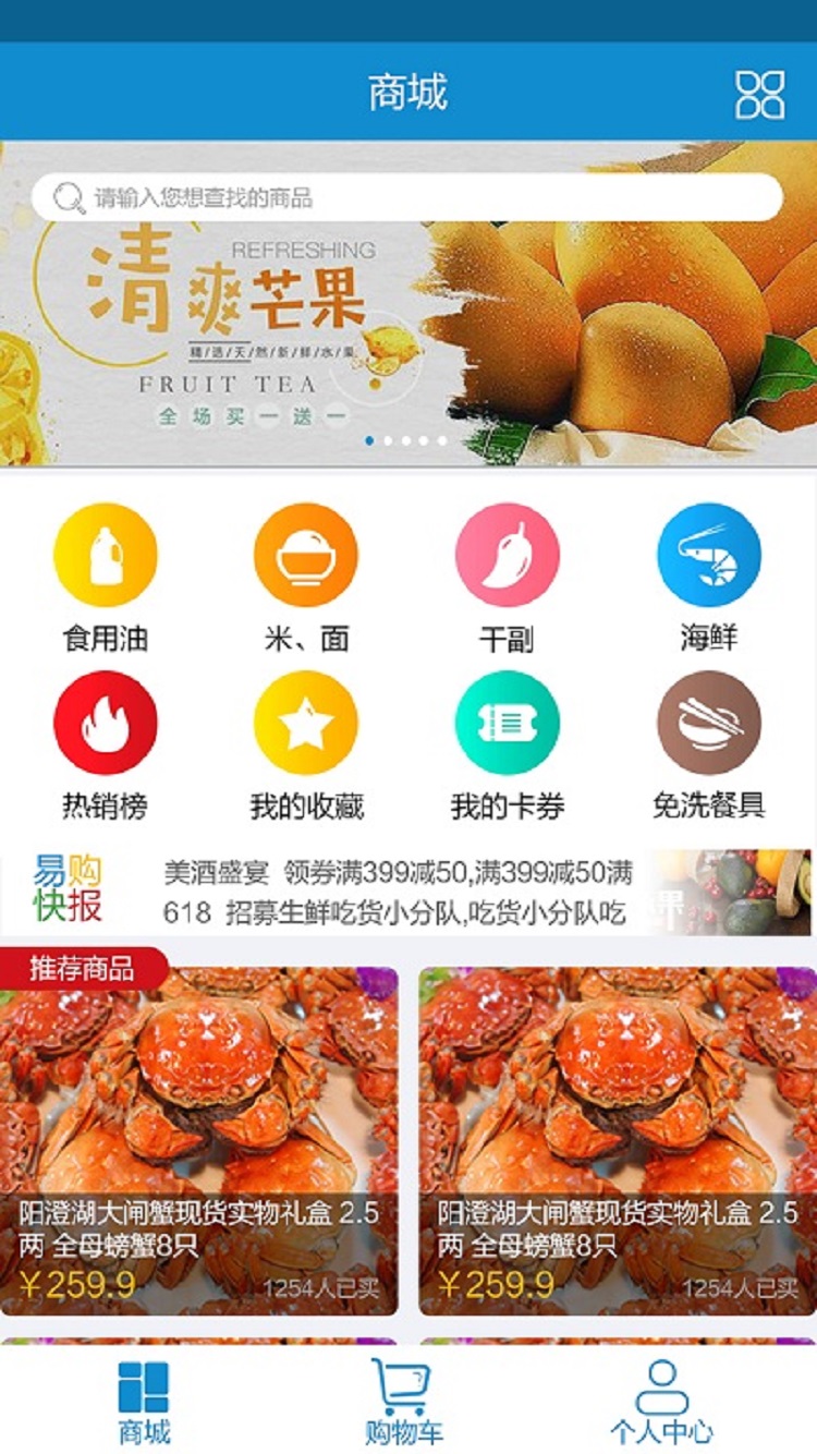 饭碗易购截图5