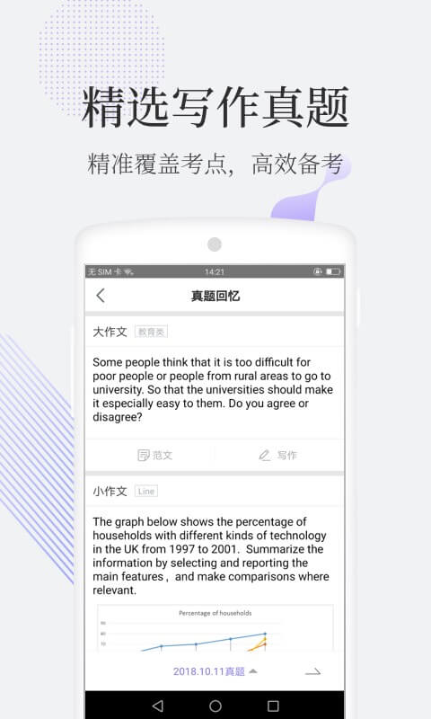 小站雅思v2.6.1截图4