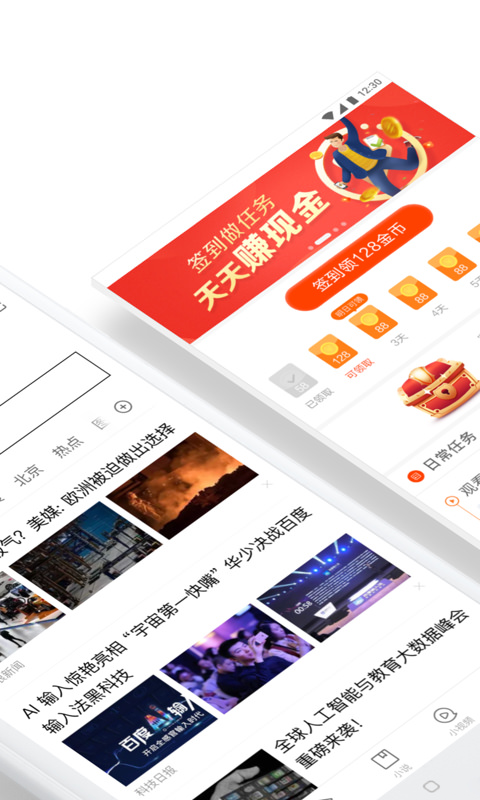 百度极速版v3.7.0.11截图2