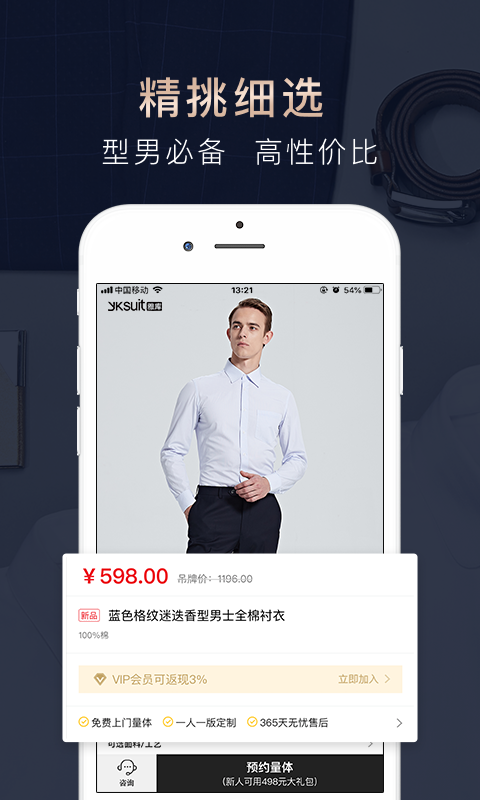 衣邦人v5.0.2截图3