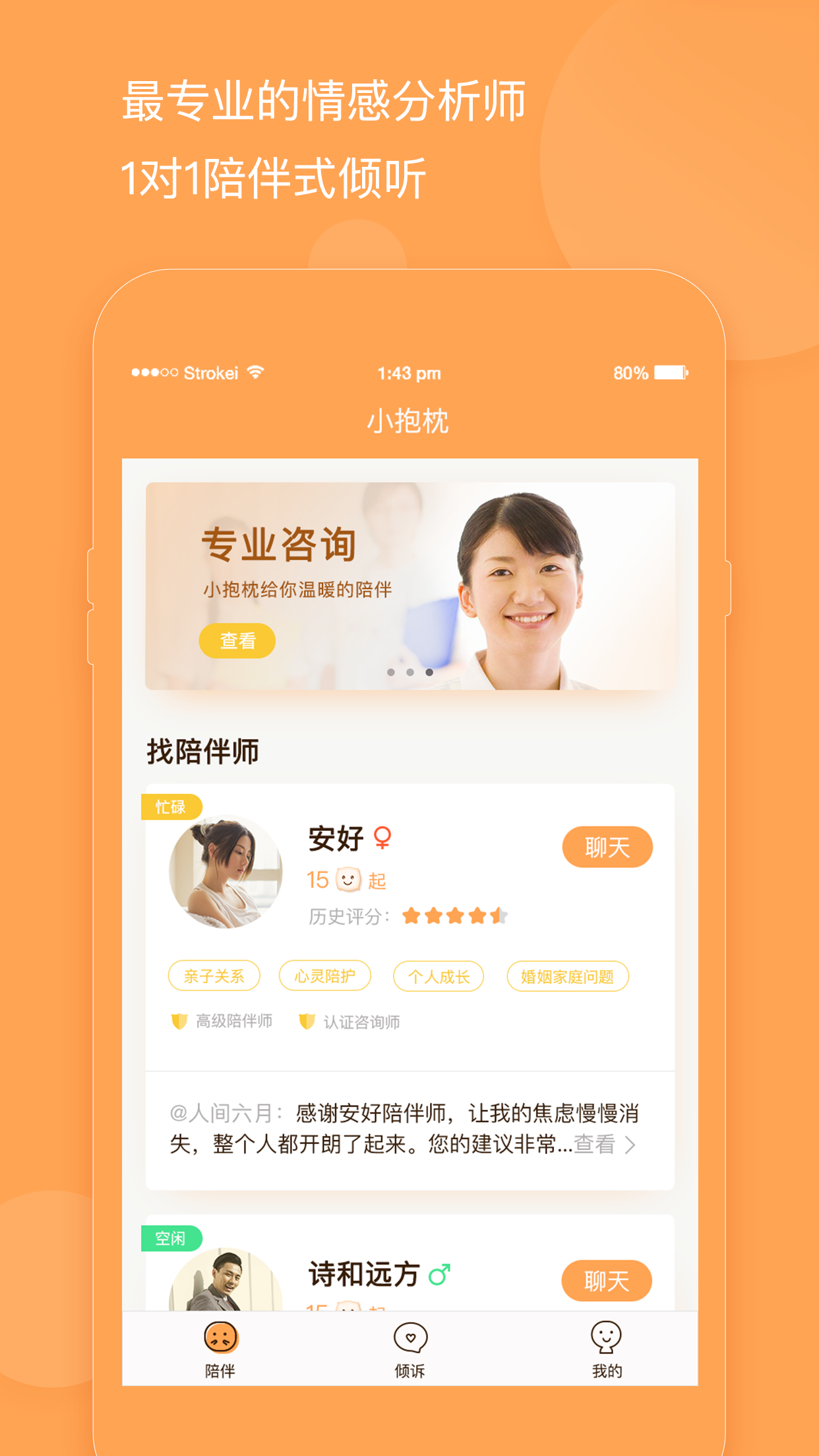 小抱枕解忧截图2