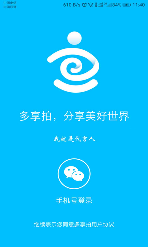 多享拍截图1