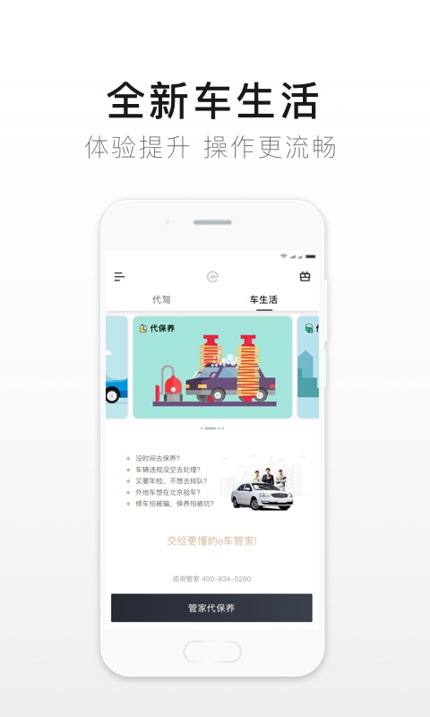 e代驾v9.4.1截图5