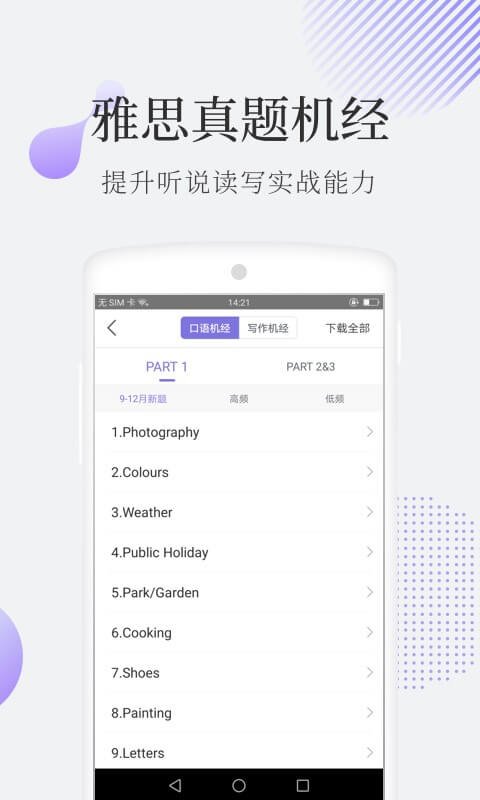 小站雅思v2.6.1截图3