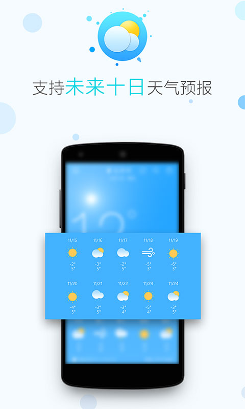 天气v3.1.0截图5