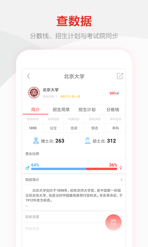 优志愿v5.0截图3