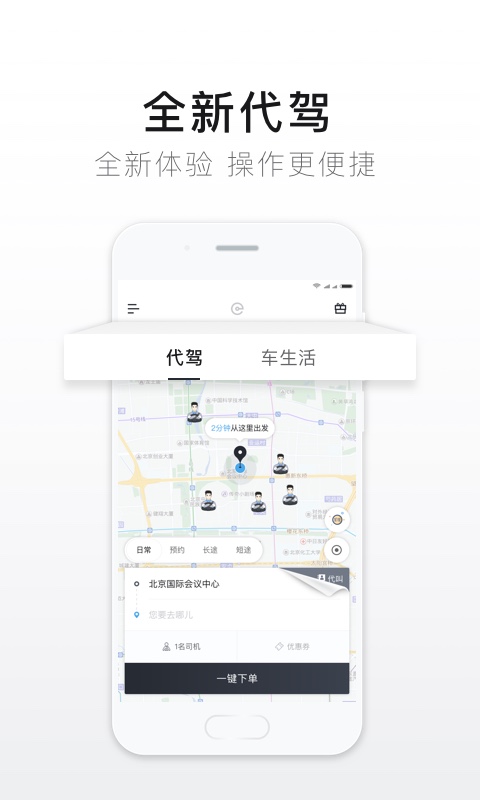 e代驾v9.4.1截图2