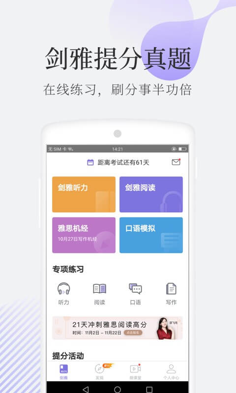 小站雅思v2.6.1截图1