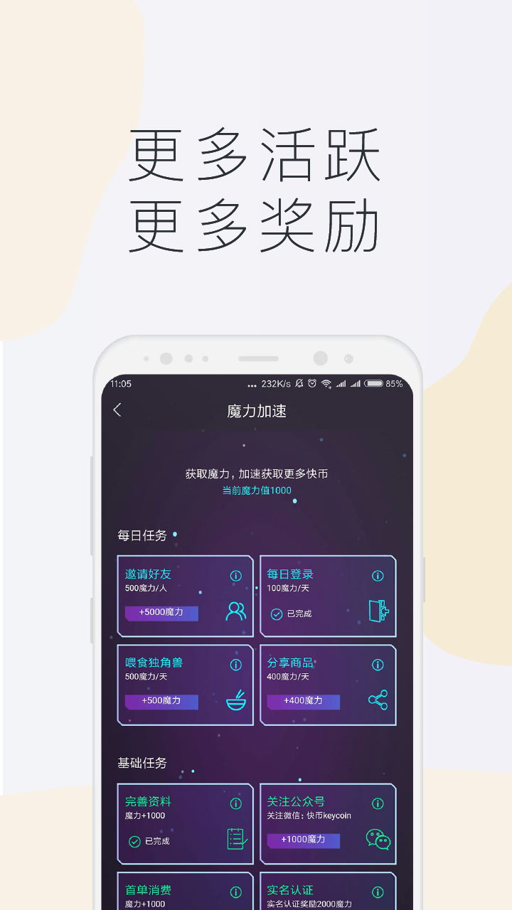 快币商城截图5