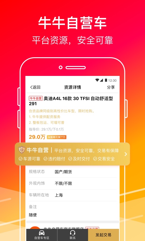 牛牛汽车v6.6截图4