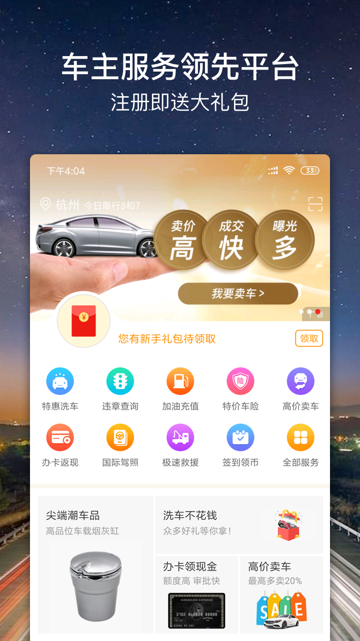 车点点v7.0.1截图1