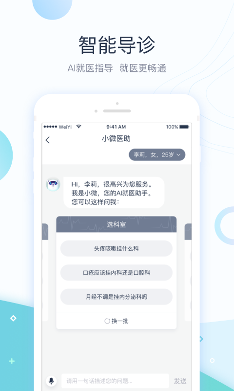 微医v3.4.3.1截图5